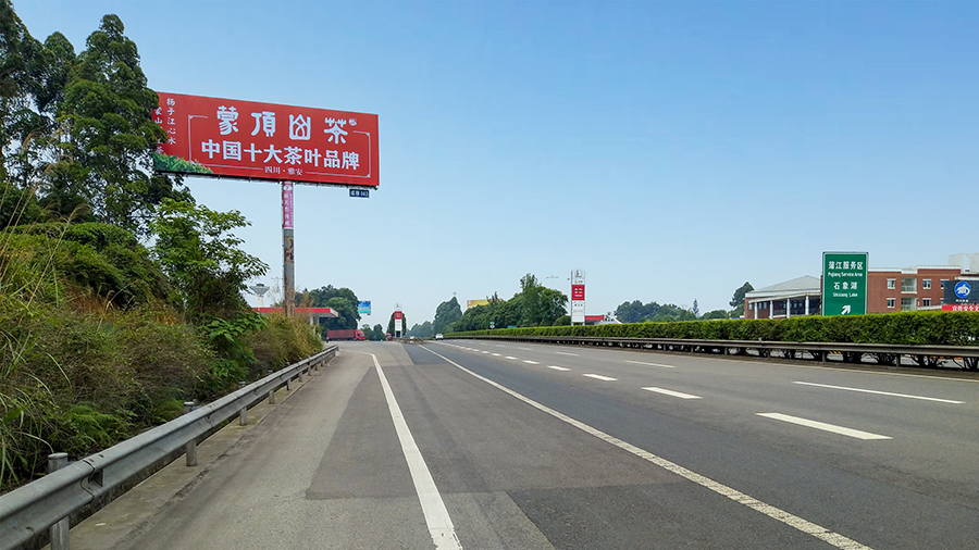 成雅高速廣告(石象湖服務區)