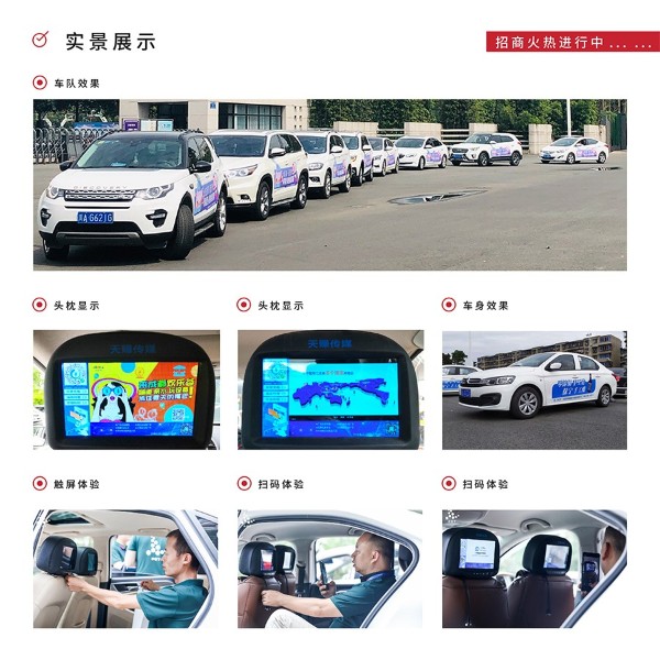 網約車廣告